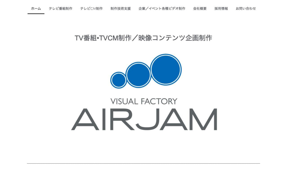株式会社AIRJAMの制作情報 | 山形県の動画制作会社 | 動画幹事