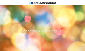 株式会社シズオカ録音企画