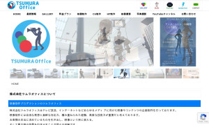 株式会社ツムラオフィス