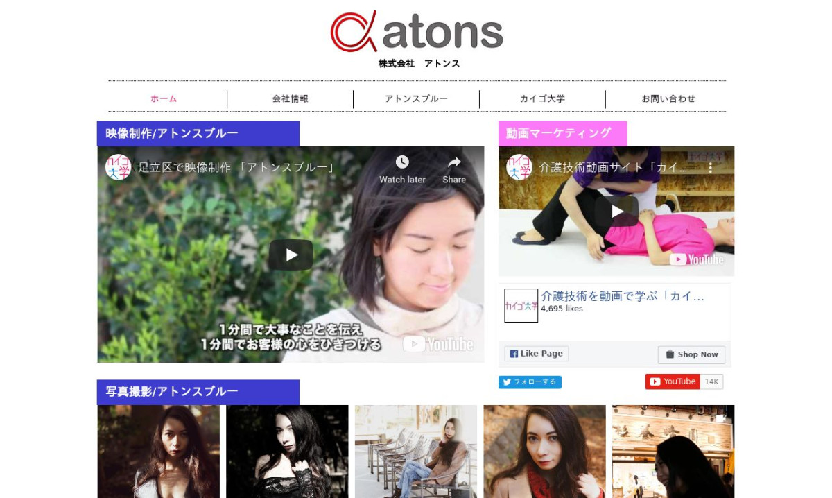 株式会社アトンスの制作情報 | 東京都の動画制作会社 | 動画幹事