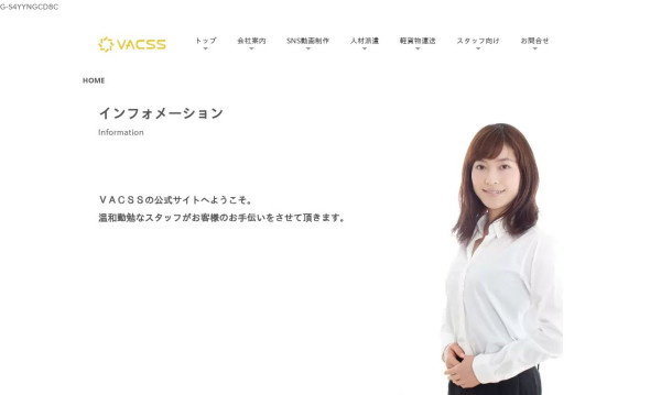 株式会社VACSS