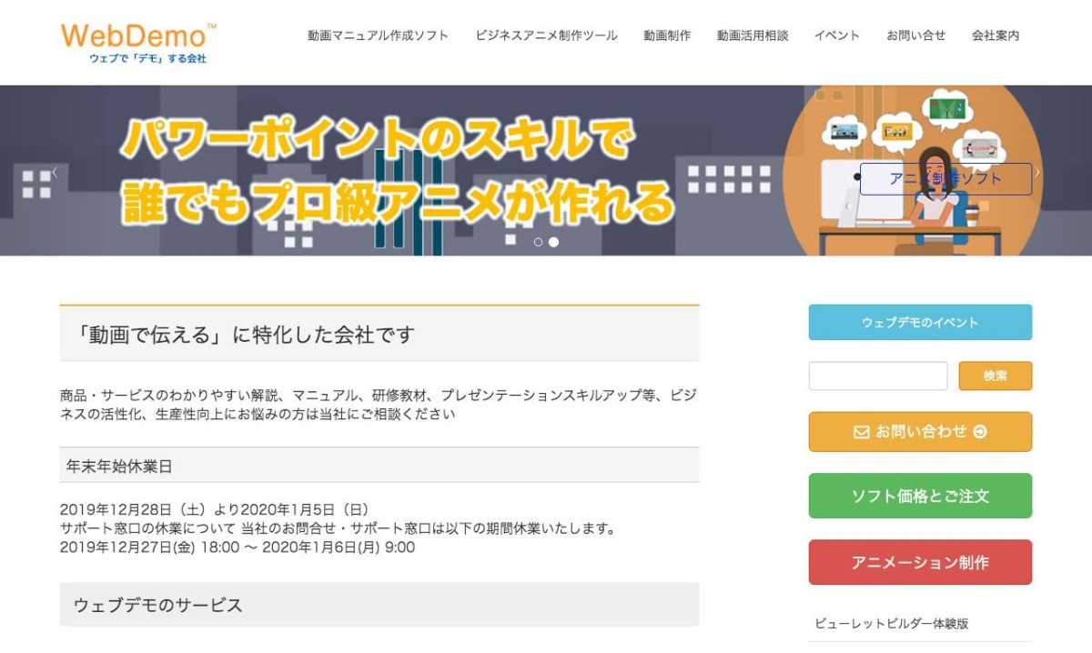 株式会社ウェブデモの制作情報 神奈川県の動画制作会社 動画幹事