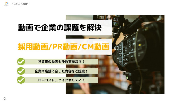 株式会社NCJGROUP