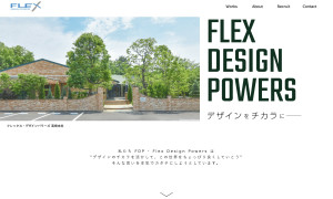 株式会社 フレックス・デザインパワーズ