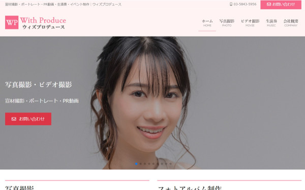 株式会社ウィズプロデュース