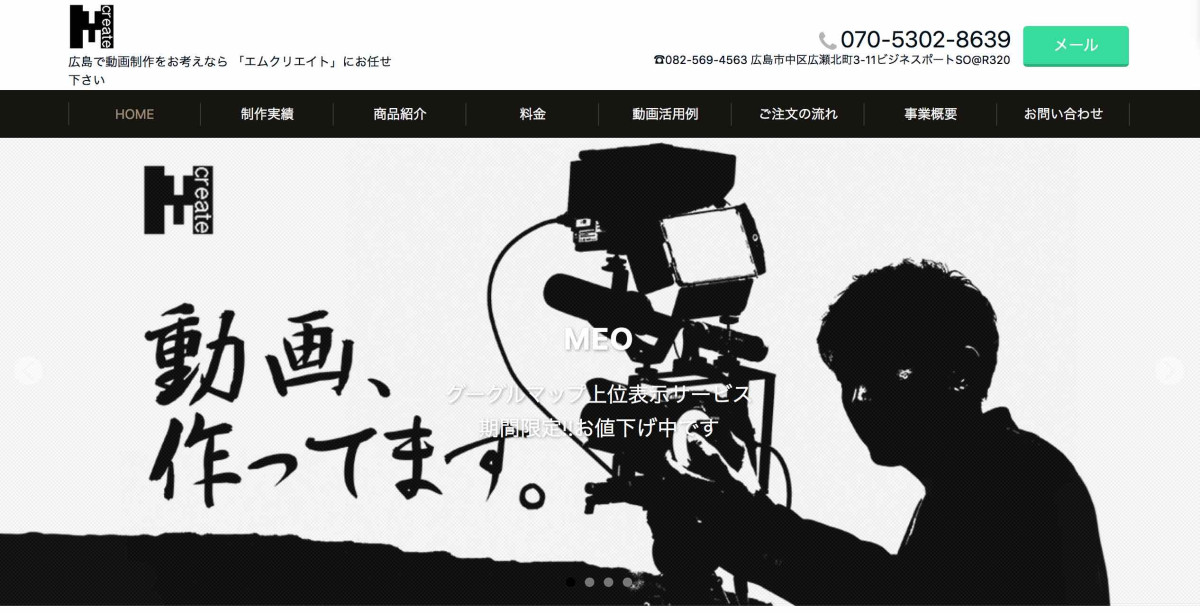 M-createの制作情報 | 広島県の動画制作会社 | 動画幹事