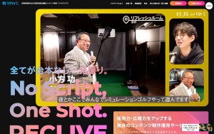 リクライブ