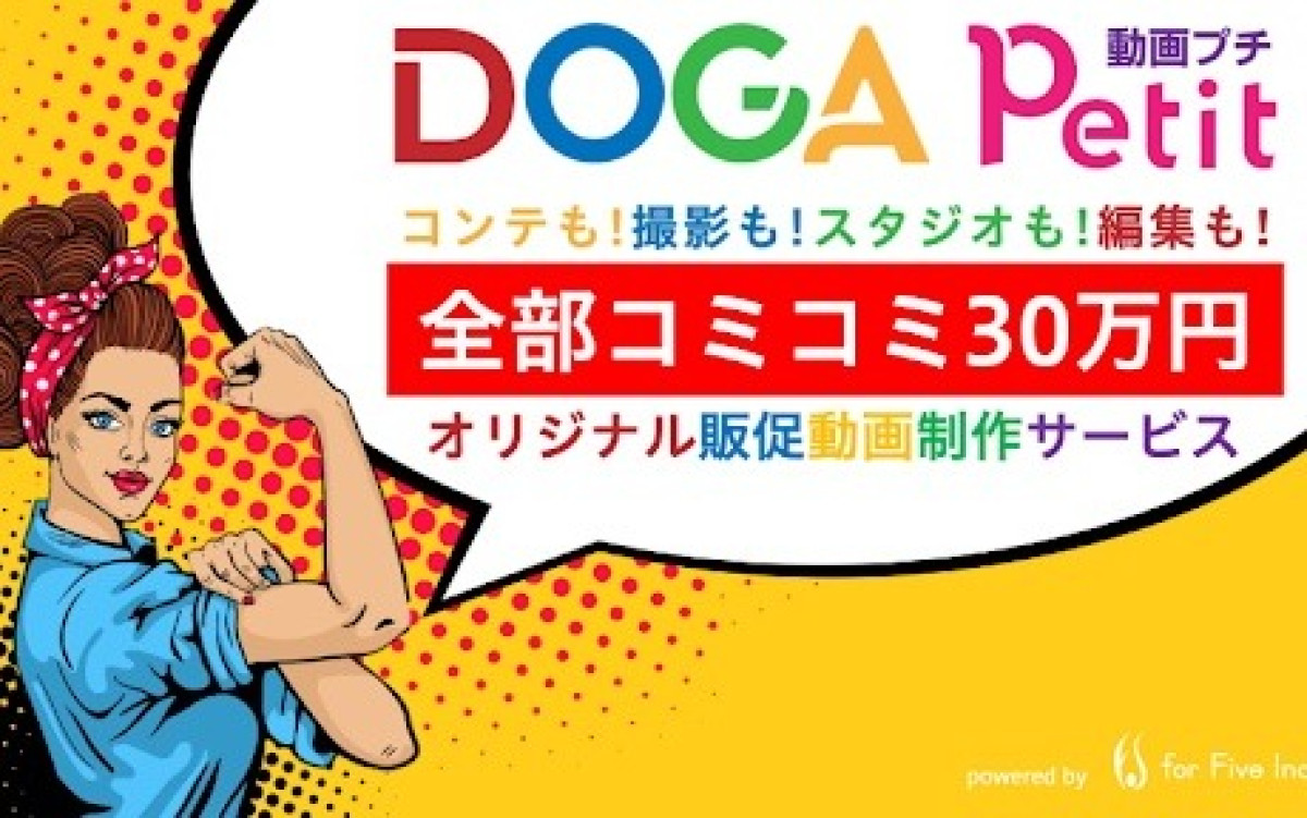 動画プチの制作情報 | 東京都の動画制作会社 | 動画幹事