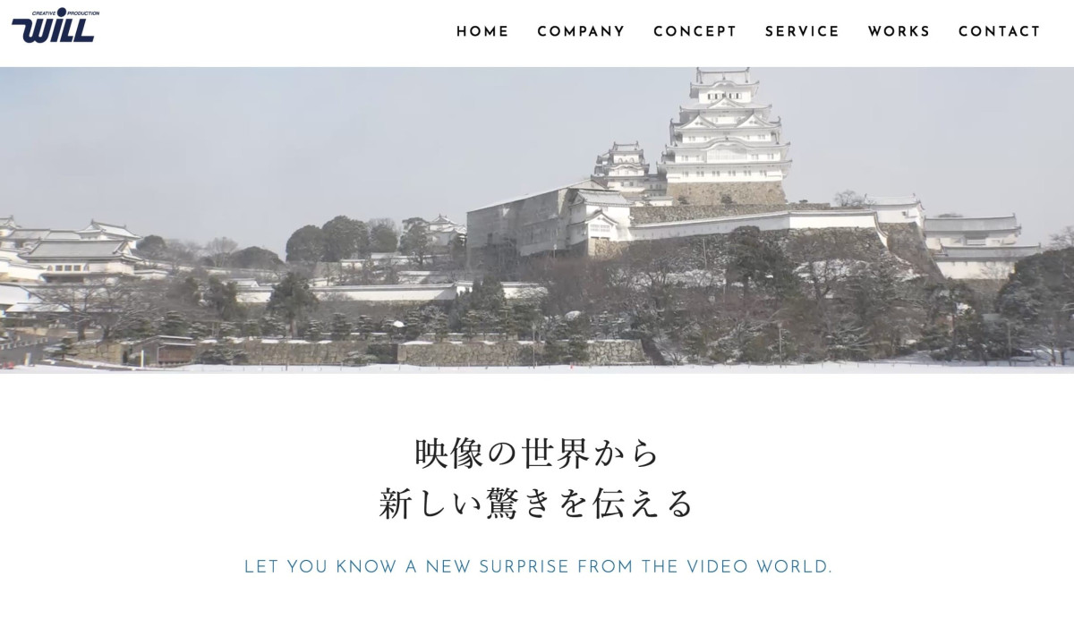 株式会社ウイルの制作情報 | 兵庫県の動画制作会社 | 動画幹事