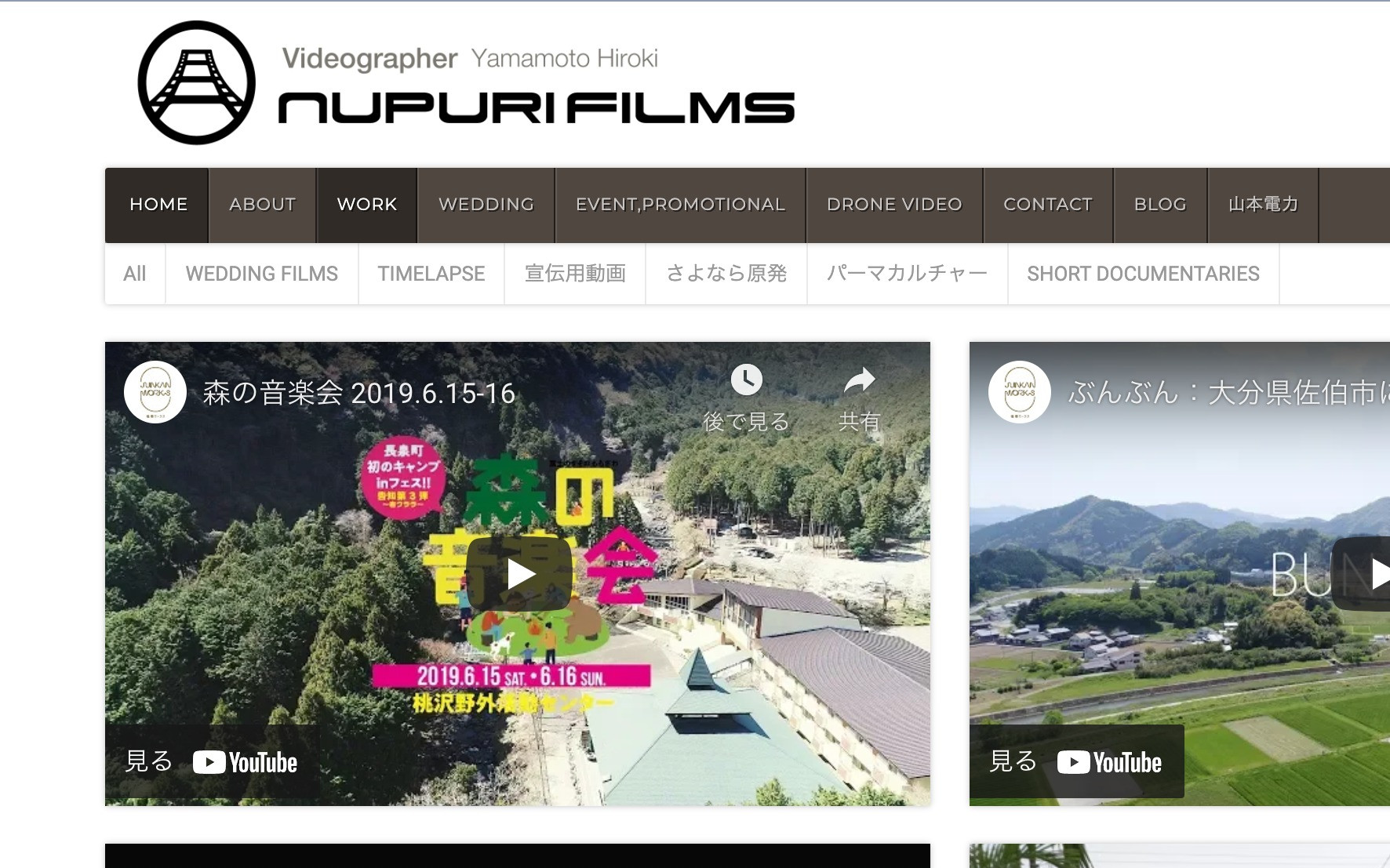 NUPURI FILMSの制作情報  静岡県の動画制作会社  動画幹事