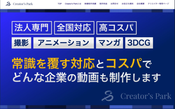 株式会社クリエイターズパーク｜Creator's Park