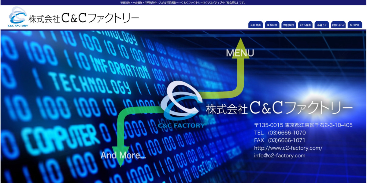 株式会社C＆Cファクトリーの制作情報 | 東京都の動画制作会社 | 動画幹事