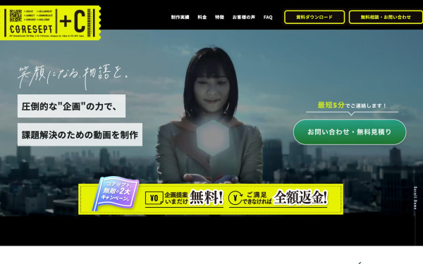 株式会社コアセプト