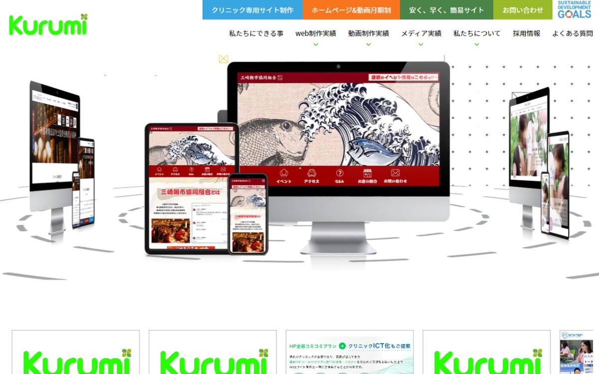 Kurumi株式会社の制作情報 | 東京都の動画制作会社 | 動画幹事