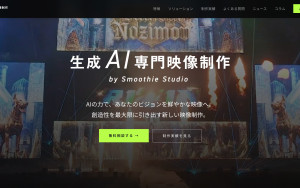 株式会社スムージースタジオ