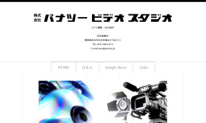 株式会社パナツービデオスタジオ