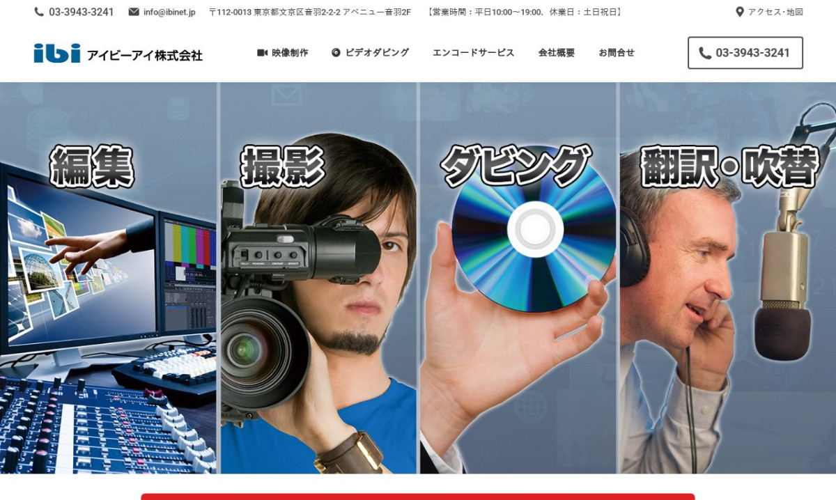 アイビーアイ株式会社