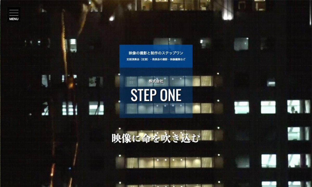 株式会社STEP ONEの制作情報 | 宮城県の動画制作会社 | 動画幹事