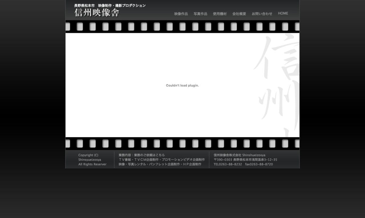 信州映像舎株式会社の制作情報 長野県の動画制作会社 動画幹事