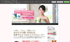フォトムービー沖縄