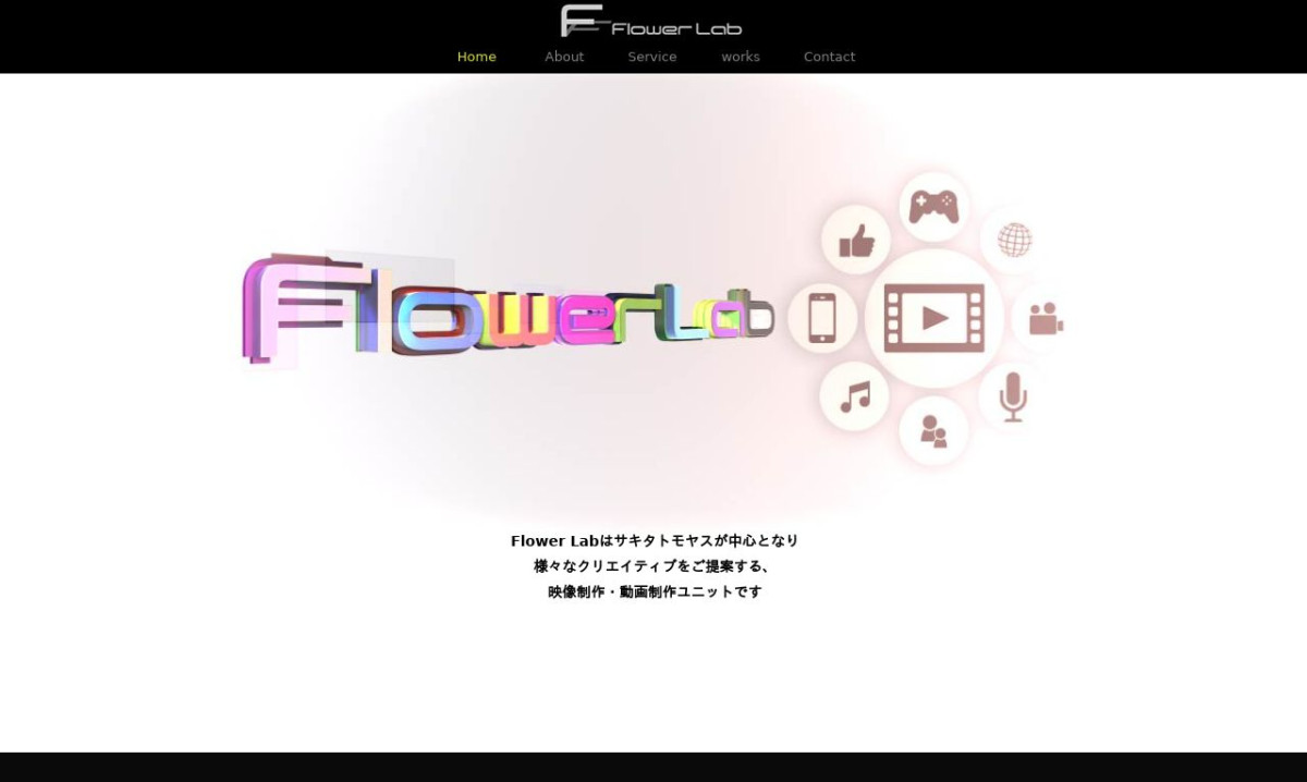 Flower Labの制作情報 | 東京都の動画制作会社 | 動画幹事