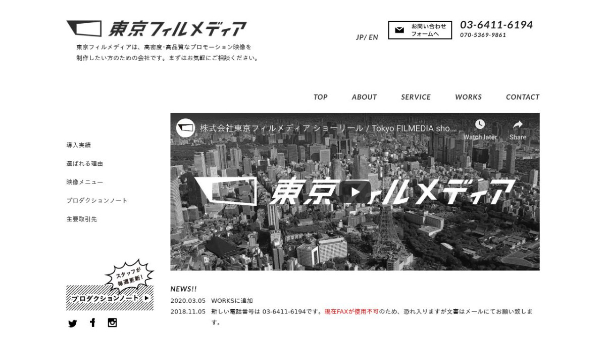 株式会社東京フィルメディアの制作情報 | 東京都の動画制作会社 | 動画幹事