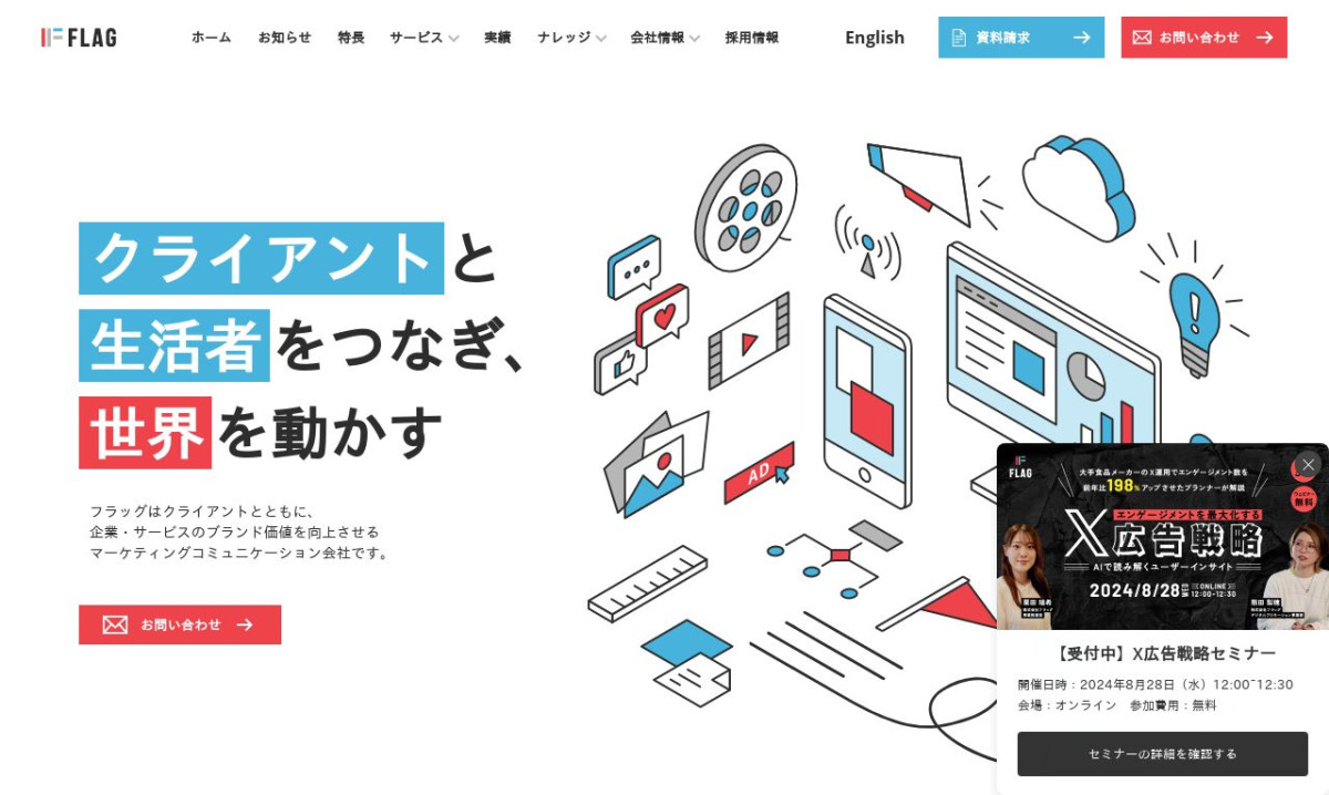 株式会社フラッグの制作情報 | 東京都の動画制作会社 | 動画幹事