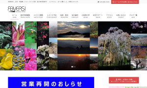 プロモーションオフィス リバーシ