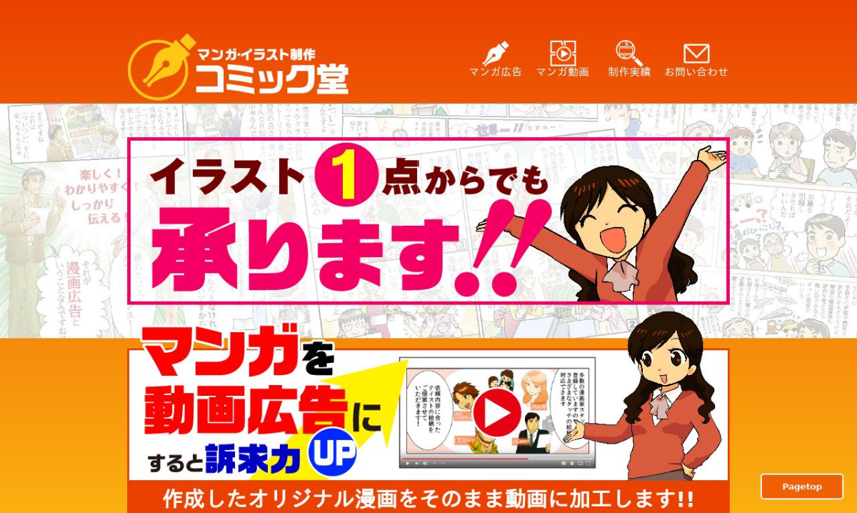 漫画広告でおすすめの動画制作 映像制作会社7選 21年最新版 動画幹事