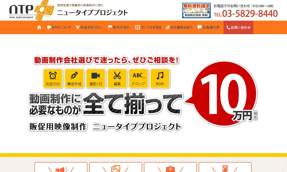 ニュータイププロジェクトの制作情報 東京都の動画制作会社 動画幹事 ニュータイププロジェクトの制作情報 東京都の動画制作会社 動画幹事