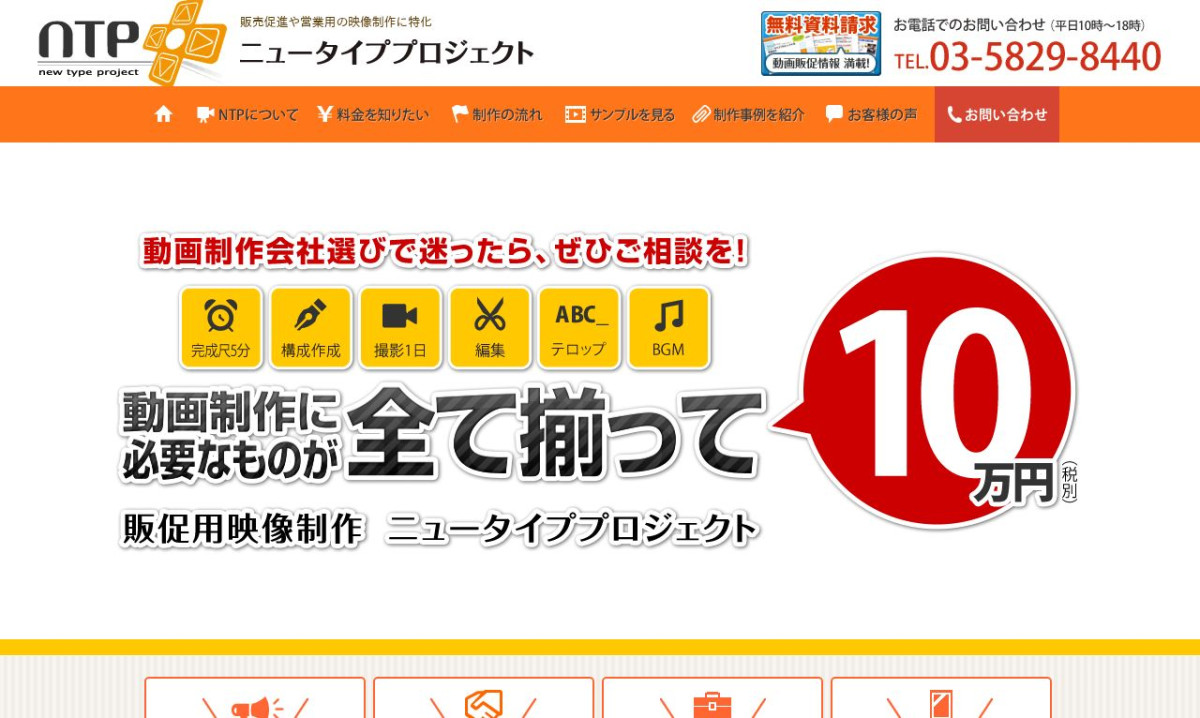 ニュータイププロジェクトの制作情報 | 東京都の動画制作会社 | 動画幹事