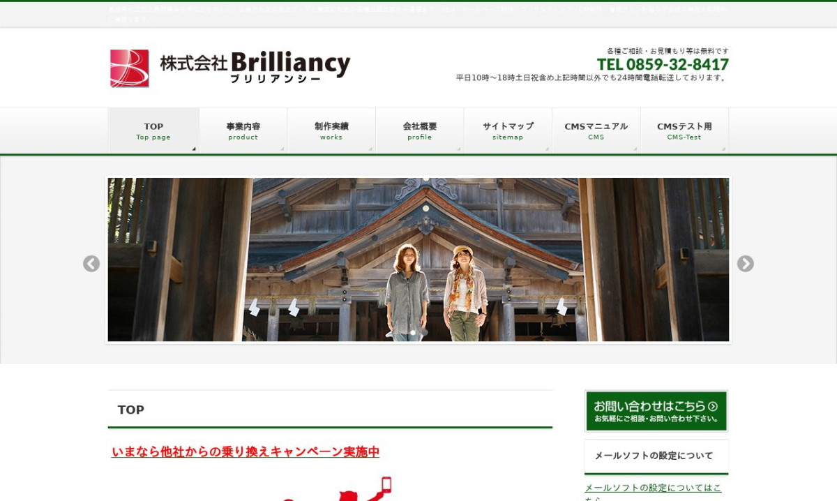 株式会社Brilliancyの制作情報 | 鳥取県の動画制作会社 | 動画幹事