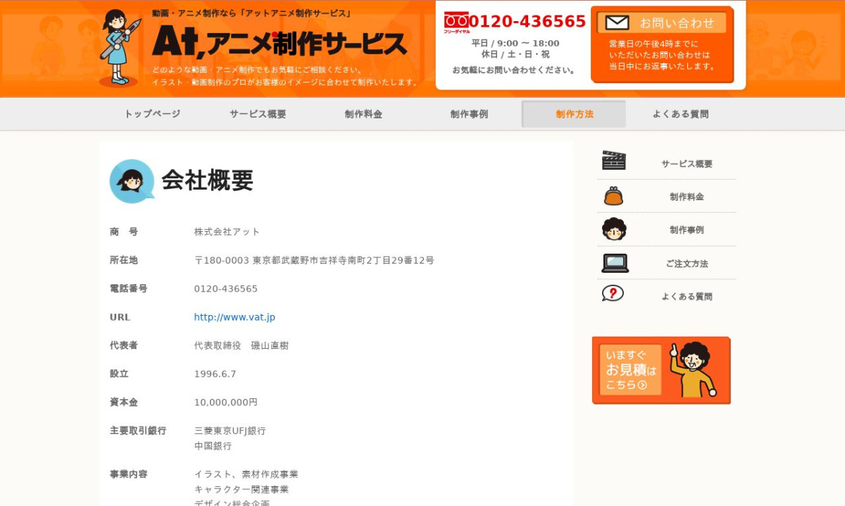 株式会社アットの制作情報 東京都の動画制作会社 動画幹事 株式会社アットの制作情報 東京都の動画制作会社 動画幹事