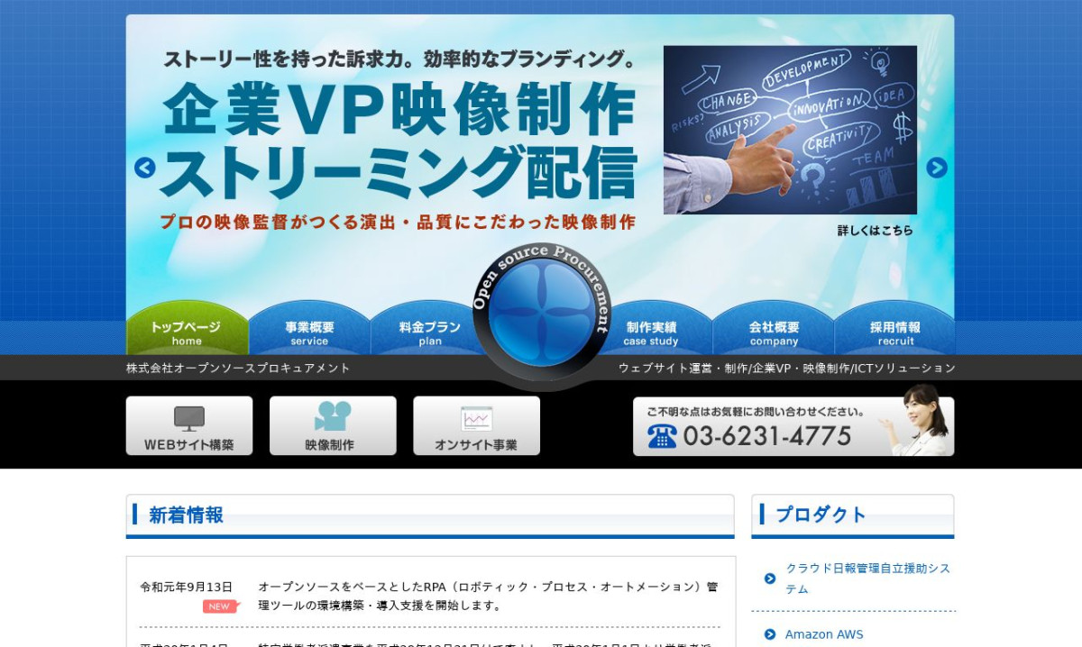 株式会社オープンソースプロキュアメントの制作情報 | 東京都の動画制作会社 | 動画幹事