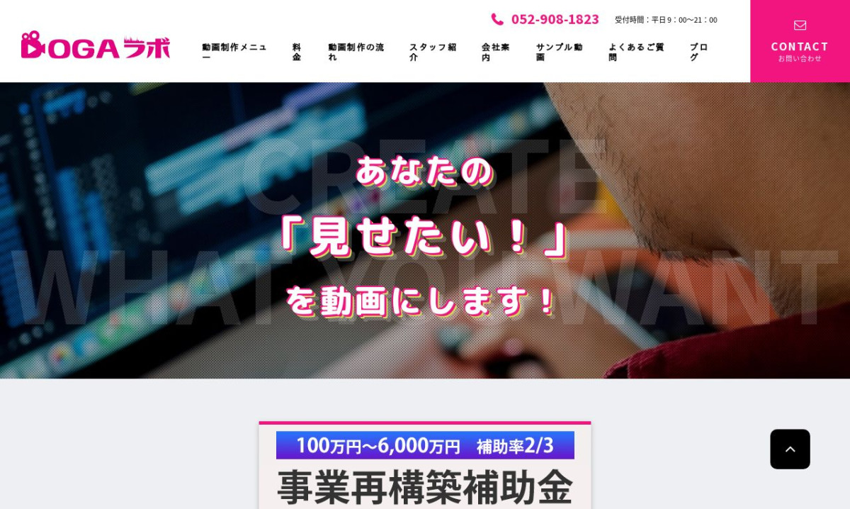株式会社アミティエの制作情報 | 愛知県の動画制作会社 | 動画幹事