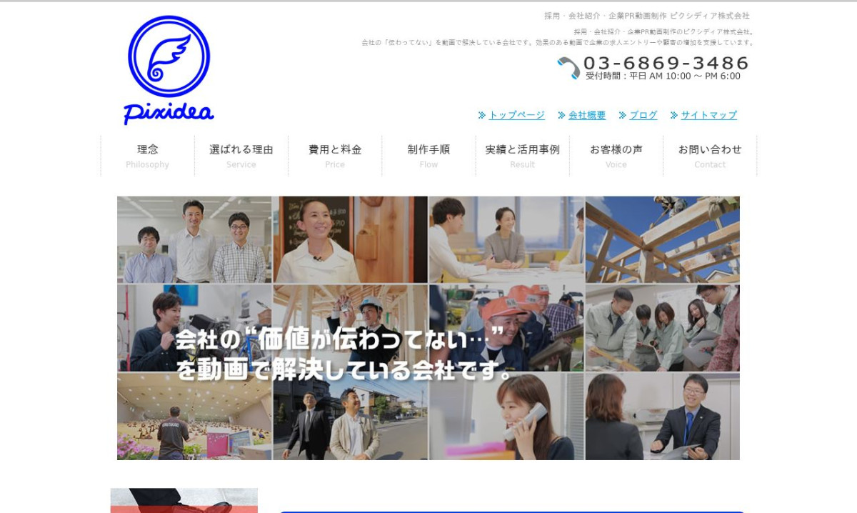 ピクシディア株式会社の制作情報 | 東京都の動画制作会社 | 動画幹事