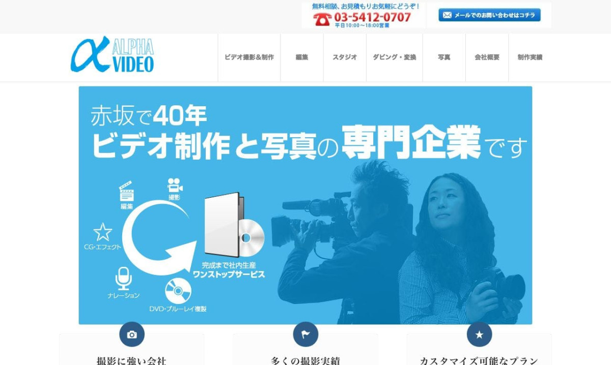 株式会社アルファビデオの制作情報 | 東京都の動画制作会社 | 動画幹事