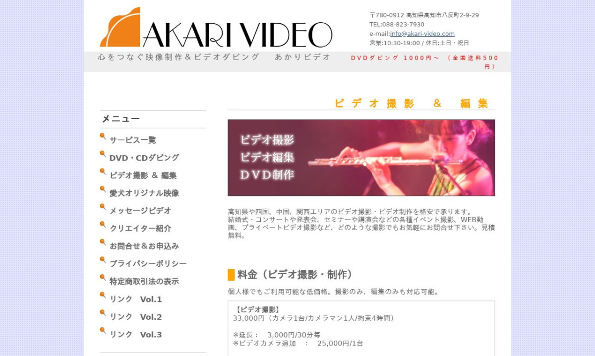 あかりビデオの制作情報 | 高知県の動画制作会社 | 動画幹事