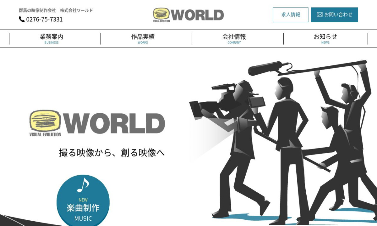 株式会社ワールド