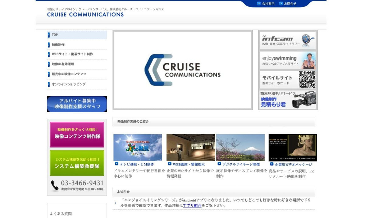 株式会社クルーズ・コミュニケーションズ