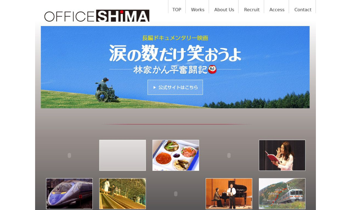 株式会社オフィス・シマの制作情報 | 東京都の動画制作会社 | 動画幹事