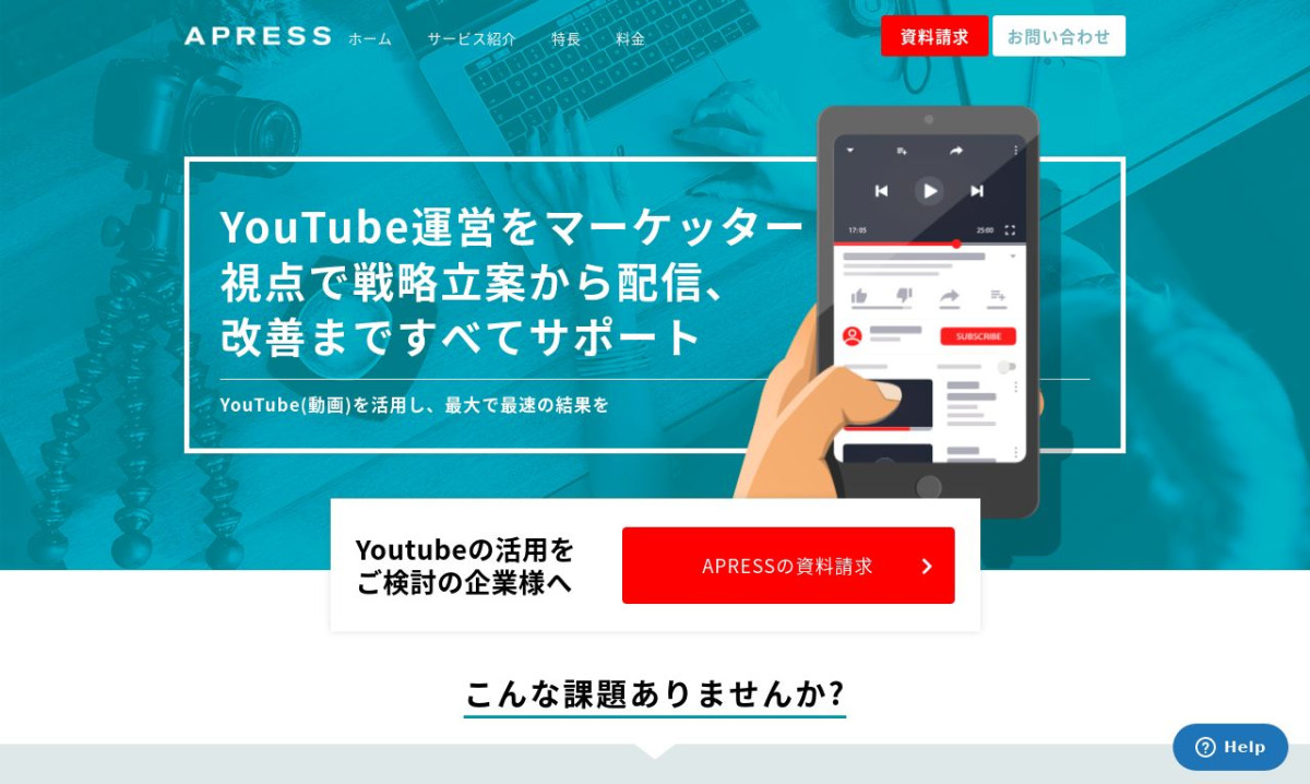 APRESS株式会社の制作情報 | 東京都の動画制作会社 | 動画幹事