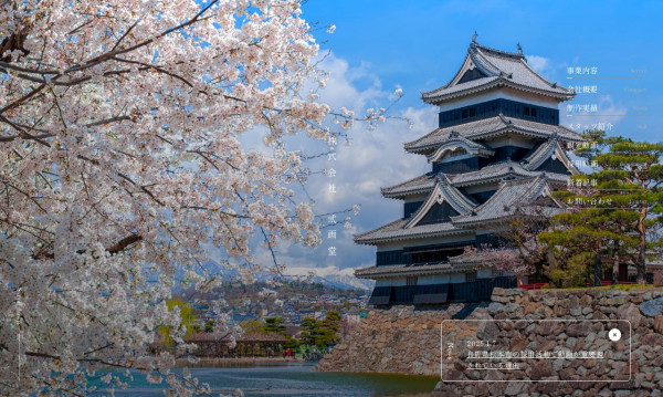 株式会社弎画堂