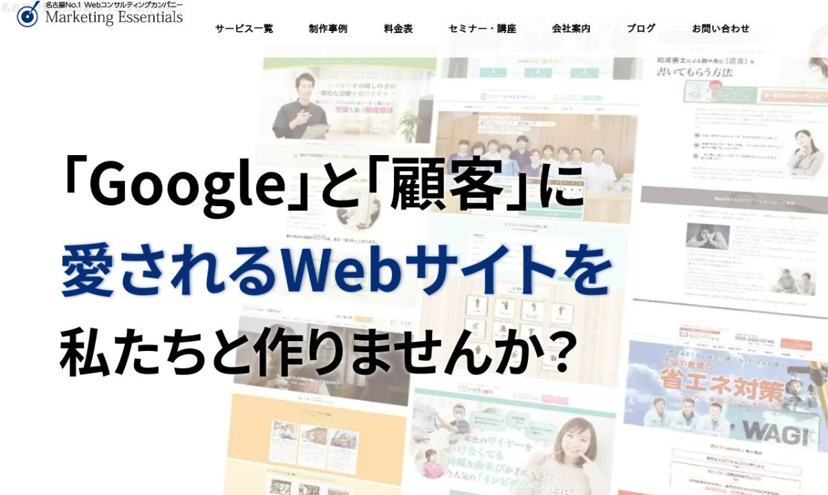 株式会社マーケティング・エッセンシャルズの制作情報 | 愛知県の動画制作会社 | 動画幹事