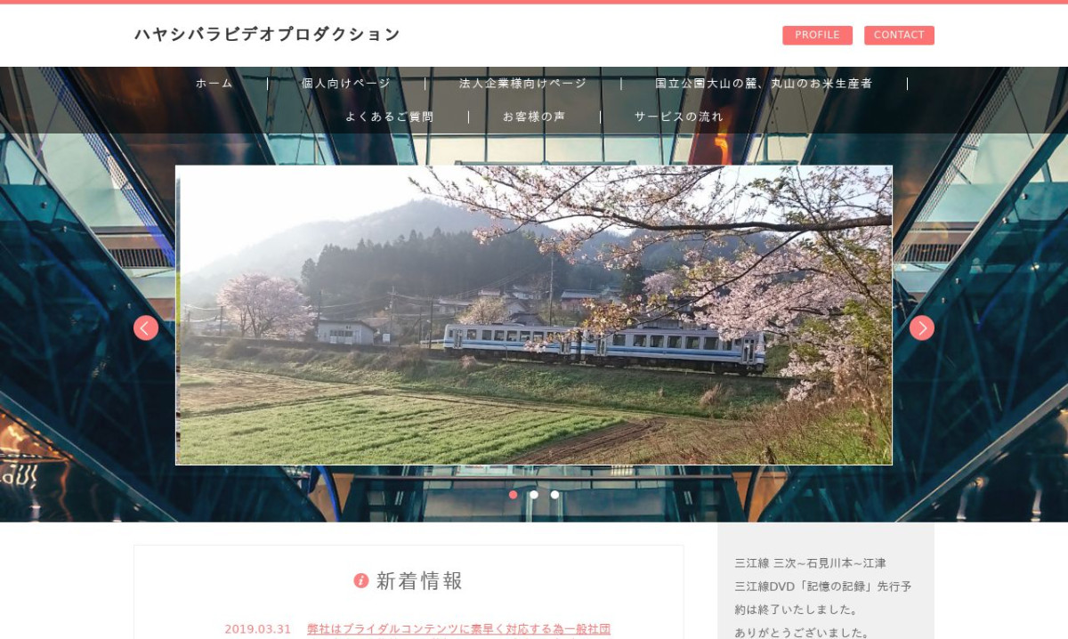 ハヤシバラビデオプロダクションの制作情報 | 鳥取県の動画制作会社 | 動画幹事