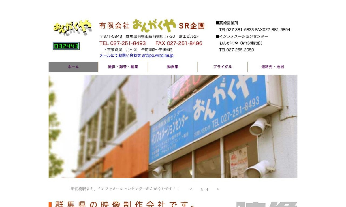 有限会社おんがくやSR企画