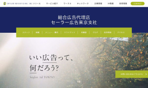 セーラー広告株式会社(東京支社)