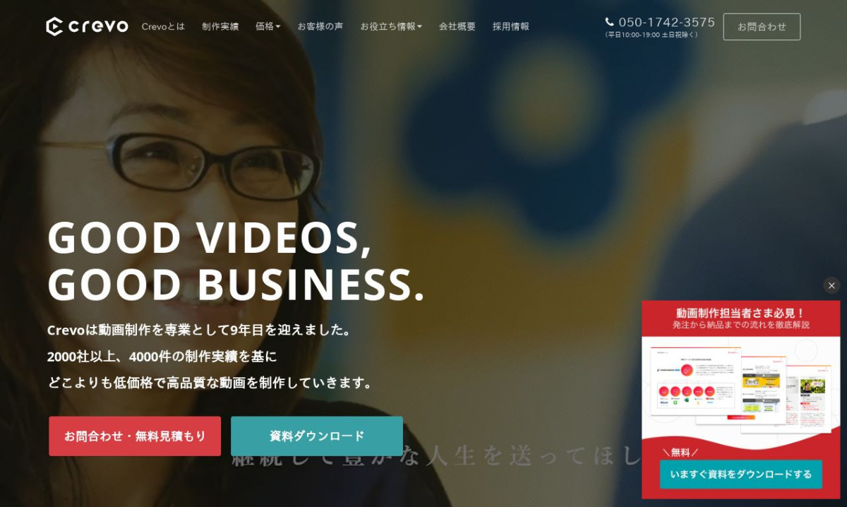 Crevo株式会社の制作情報 | 東京都の動画制作会社 | 動画幹事