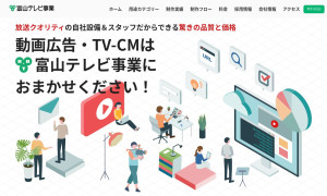 富山テレビ事業株式会社