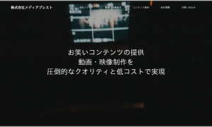 株式会社メディアブレスト